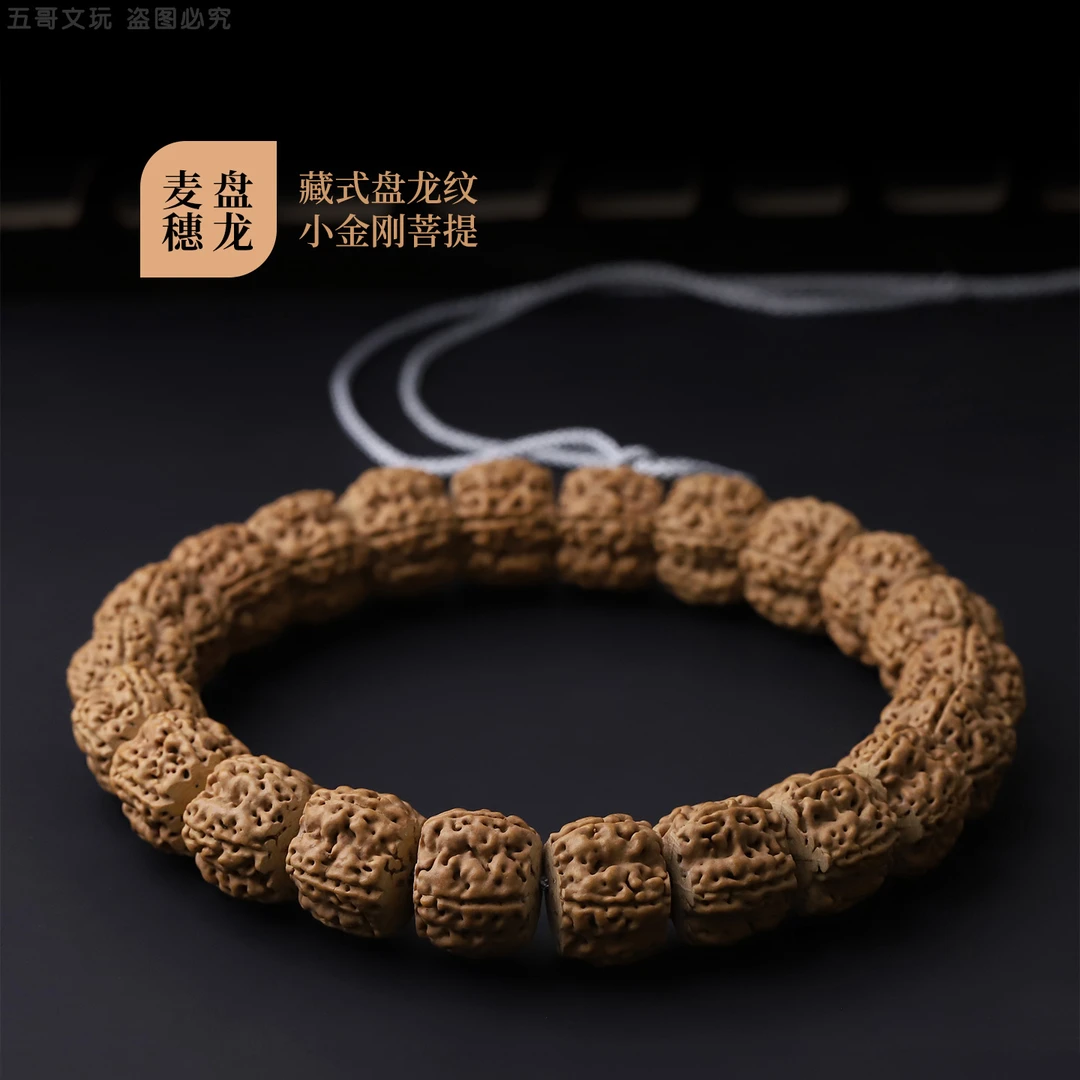 S6167-1【麦穗盘龙】藏式盘龙纹小金刚菩提单圈手串（送工具）