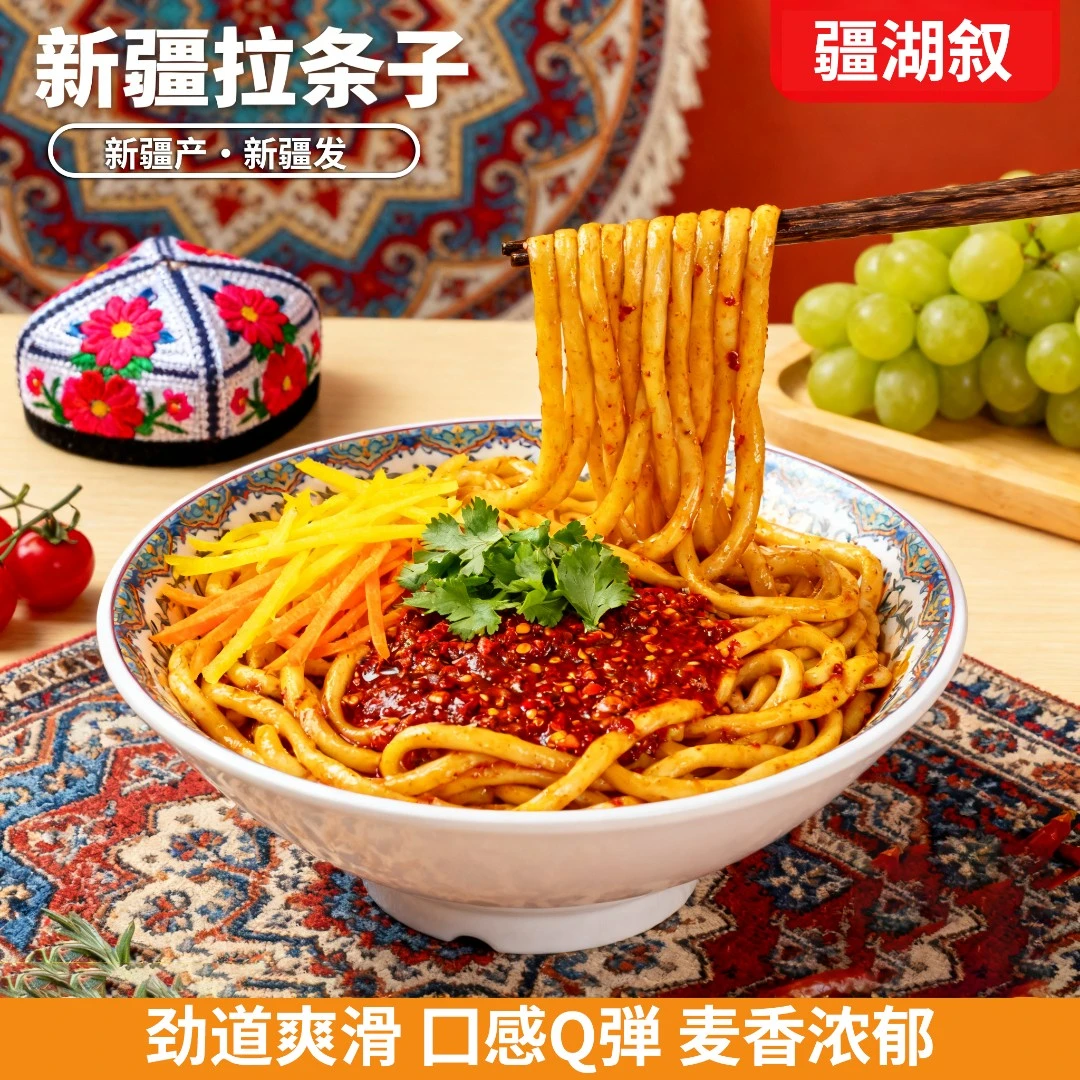 【疆湖叙】新疆发拉条子冷面凉面专用干拌面条炒炸酱面挂面早餐拉面