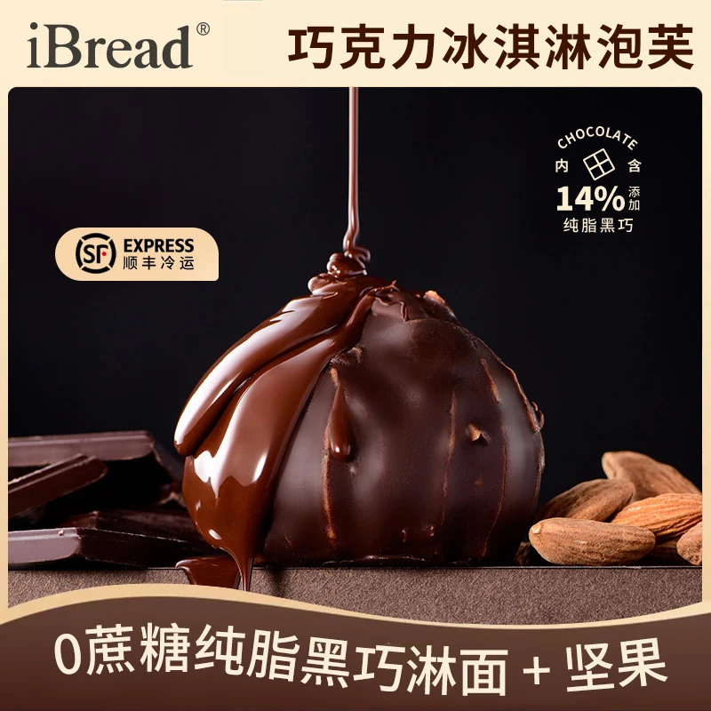 iBread爱焙纯可可脆皮爆浆泡芙动物奶油健康饱腹代餐零食180克/盒