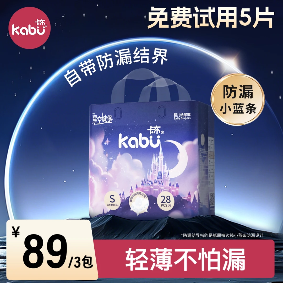 【星空3包】卡布星空城堡防漏小蓝条瞬吸透气尿不湿纸尿裤拉拉裤