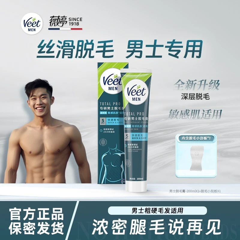 Veet薇婷男士粗硬毛发快速安全去毛脱毛膏200ml