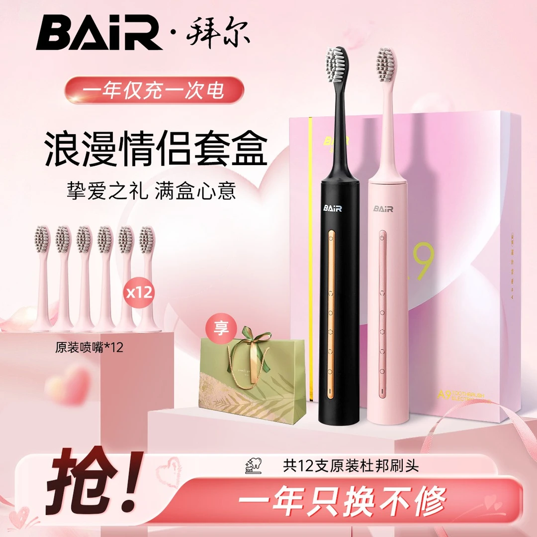 拜尔电动牙刷情侣一对装自动声波防水软毛礼盒装情侣款成人学生党