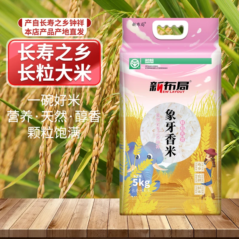 2025年新米象牙香米长寿之乡大米颗粒饱满软糯香甜产地直发