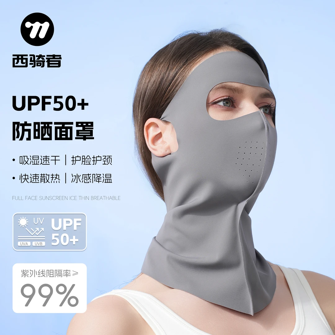 西骑者夏季防晒面罩透气吸汗速干全脸面罩冰丝围脖户外骑行运动
