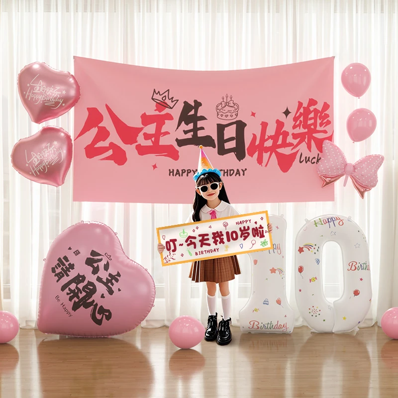 10十周岁生日快乐派对装饰公主女孩儿童场景布置6气球7氛围仪式感