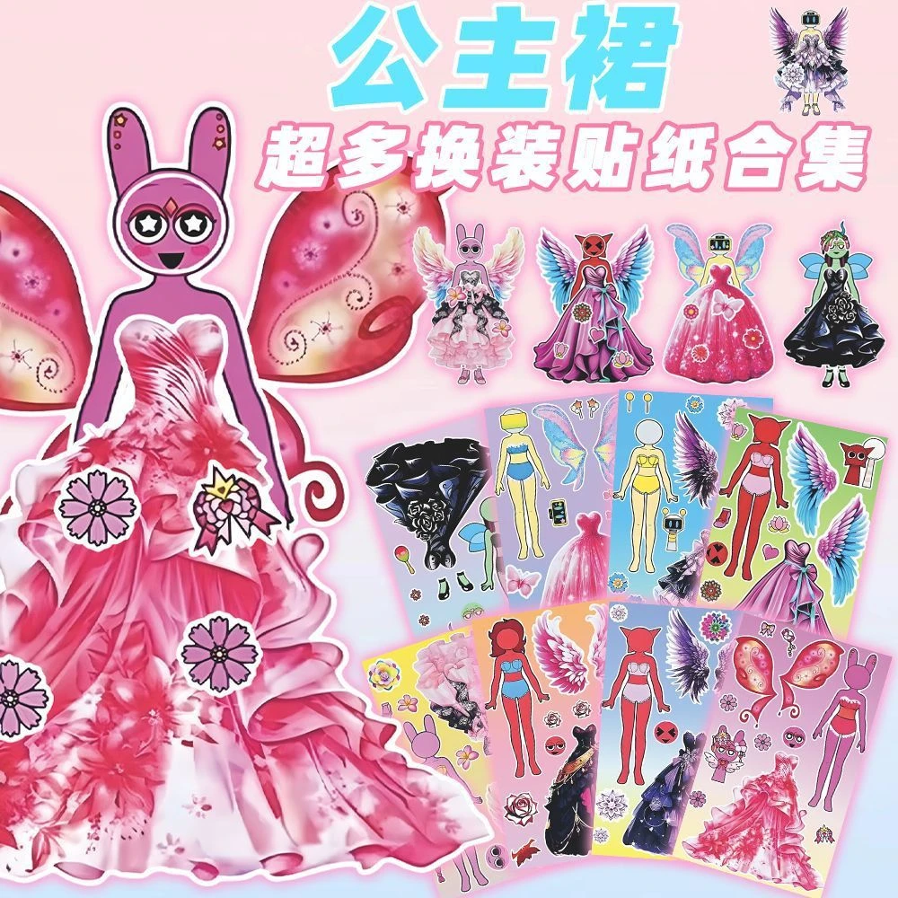 高清升级】节奏盒子公主裙换装贴纸儿童益智创意趣味拼贴素材贴画