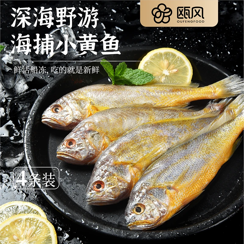 野生东海小黄鱼速冻少刺多肉每盒4条*3包顺丰冷链