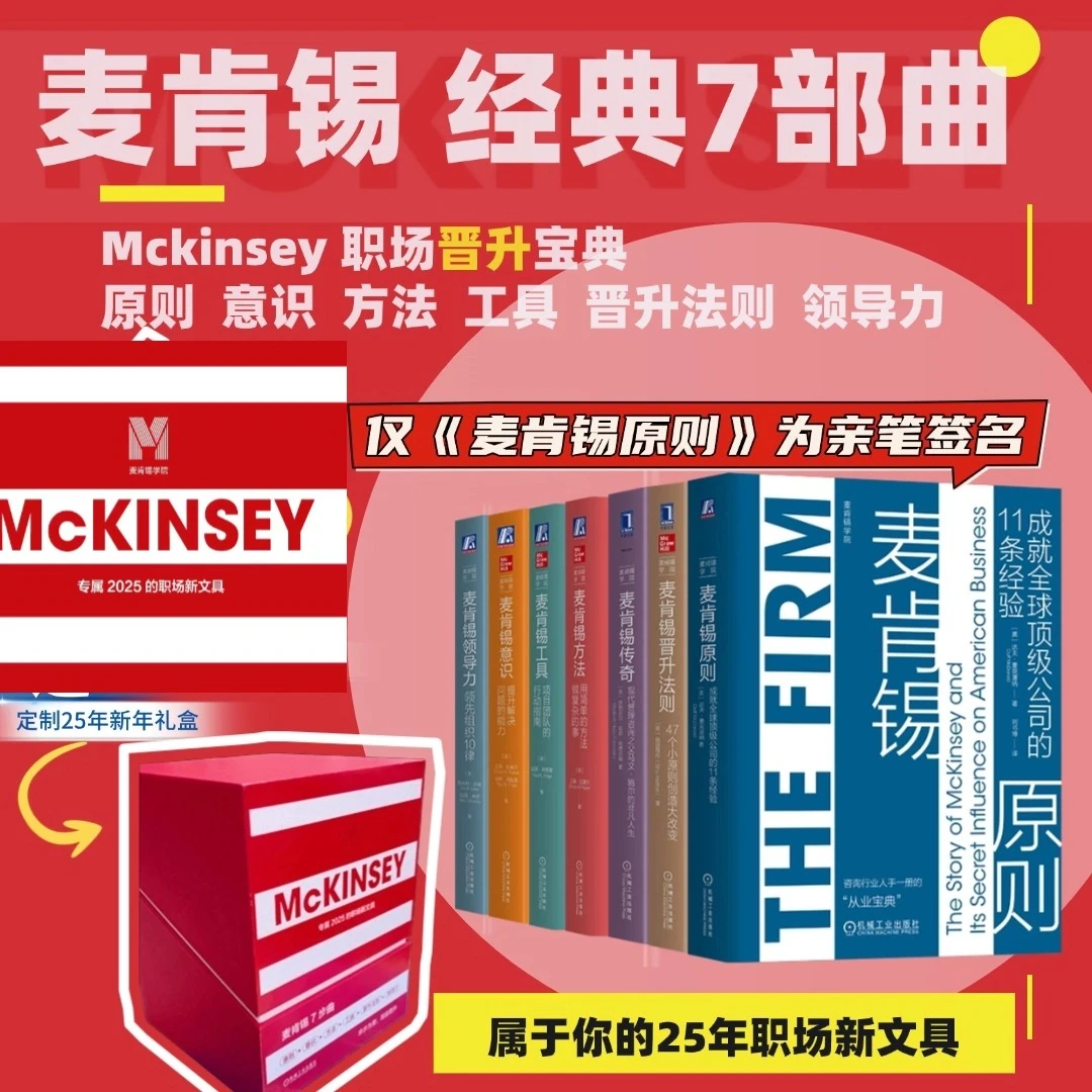 【签名本】麦肯锡经典七步曲 低认知父母 培养高认知孩子  官方正版