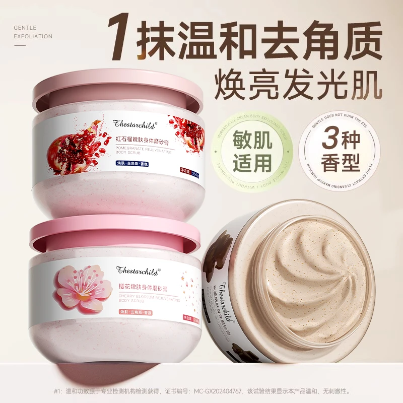 石榴嫩肤身体磨砂膏香氛去角质嫩白全身保湿补水去鸡皮疙瘩关节黑