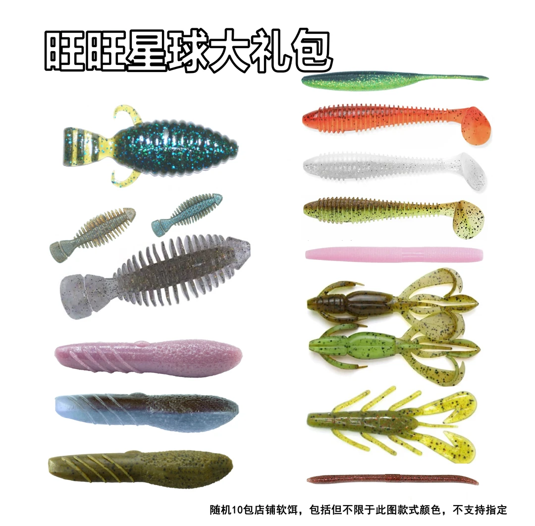 【旺旺星球大礼包】随机十包软饵88豆野钓鲈鱼路亚饵加盐沉水高比重