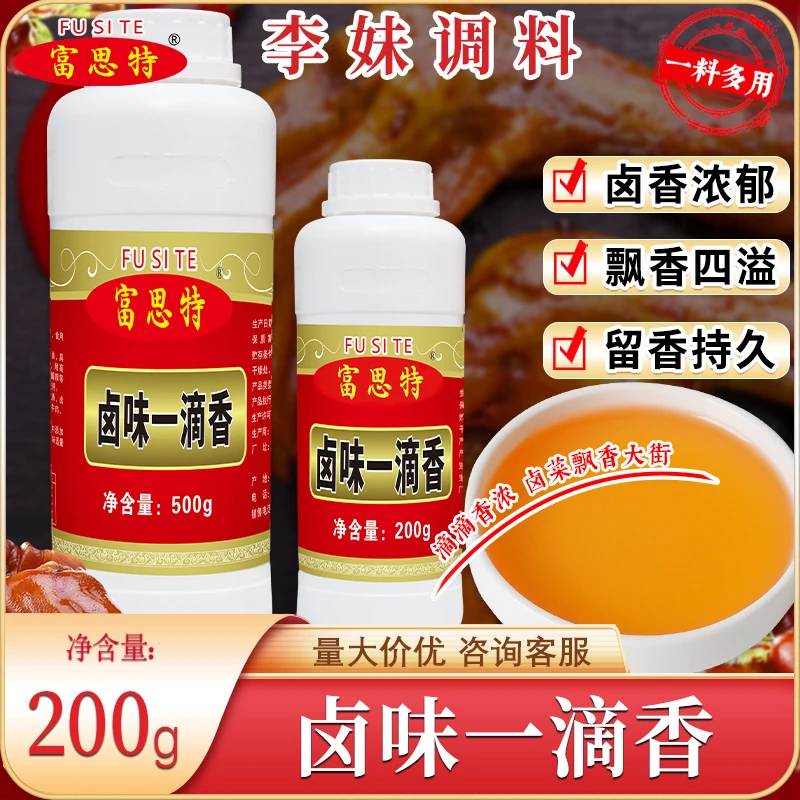 富思特卤味一滴香凉拌卤菜肉味卤味调味油卤肉调味食用辣卤商用料