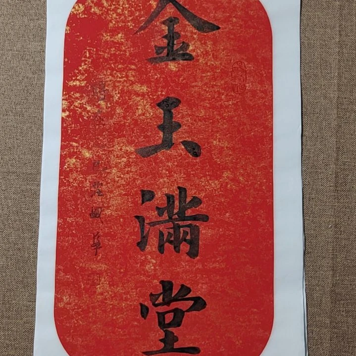 书法庄盛华书法作品