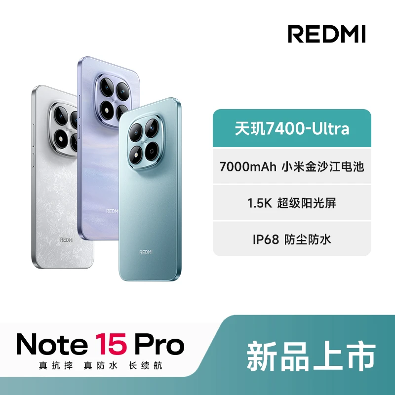 【新品开售】REDMI/红米 Note15 Pro 小米手机