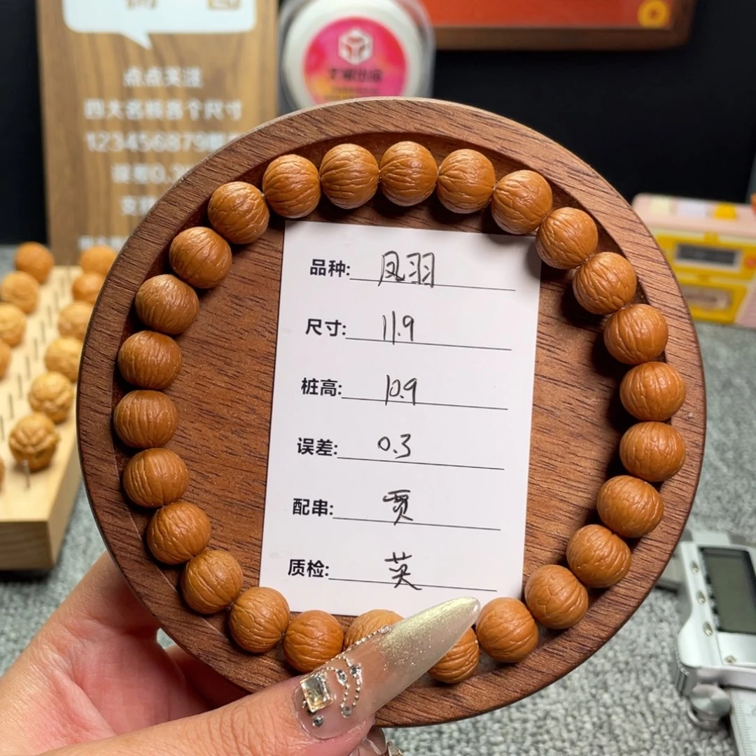 四***你手串猴头核桃风羽