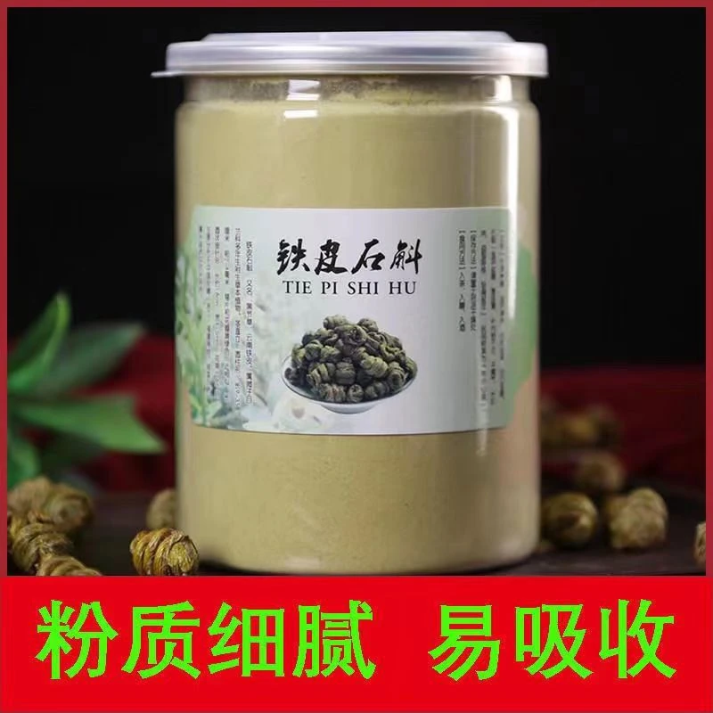 铁皮霍山石斛粉 霍山中药材细纯粉胶质泡茶 250克细粉方便冲泡装