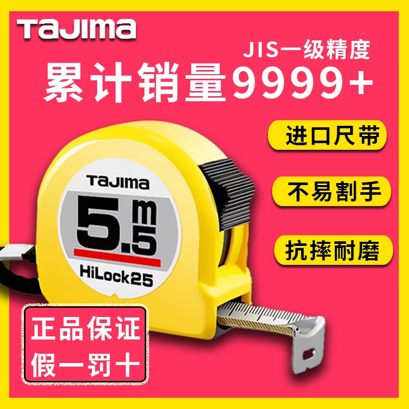 tajima田岛钢卷尺5.5米25宽【特惠】粉丝专属装修加硬工具