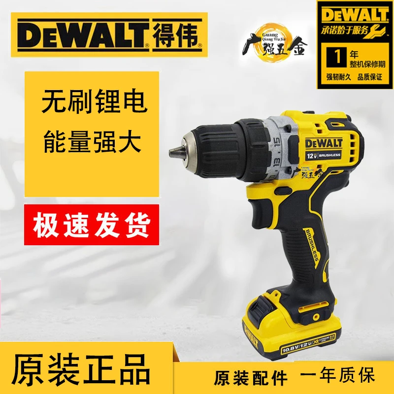 得伟DEWALT无刷锂电DCD701M充电手电钻12V大扭矩螺丝刀起子机正品