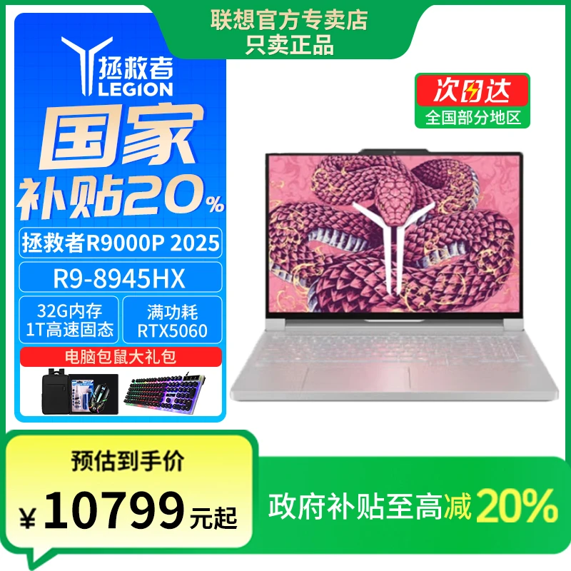 【国家补贴】拯救者R9000P 冰魄白5060 高颜值高刷高显游戏电脑