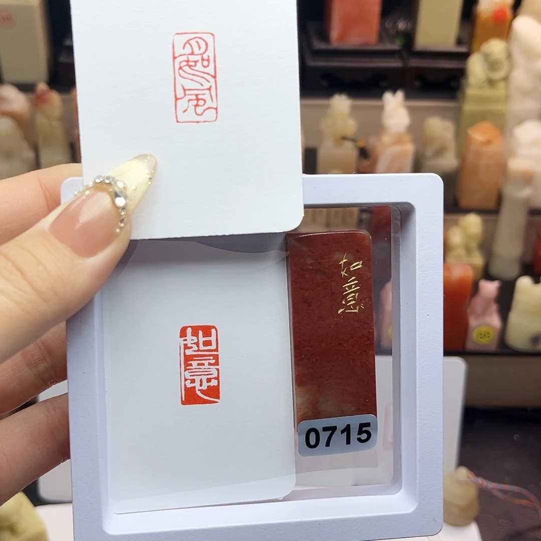 寿山石印石月****法月如风1×2