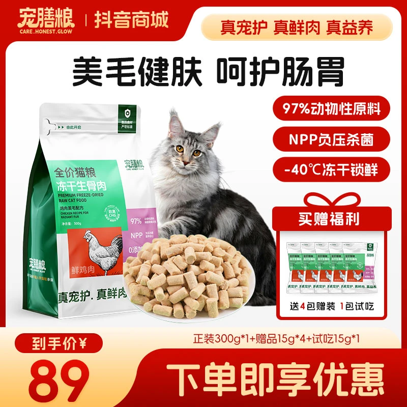 宠膳粮营养猫咪生骨肉冻干全价主粮猫粮高蛋白低脂肪呵护肠胃