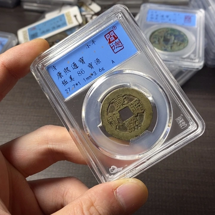 铜端平古泉康熙通宝