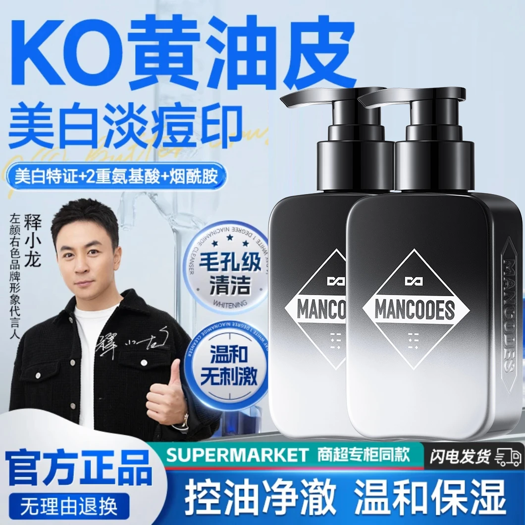 左颜右色美白洗面奶男士保湿清洁去黑头收缩毛孔提亮肤色淡化痘印