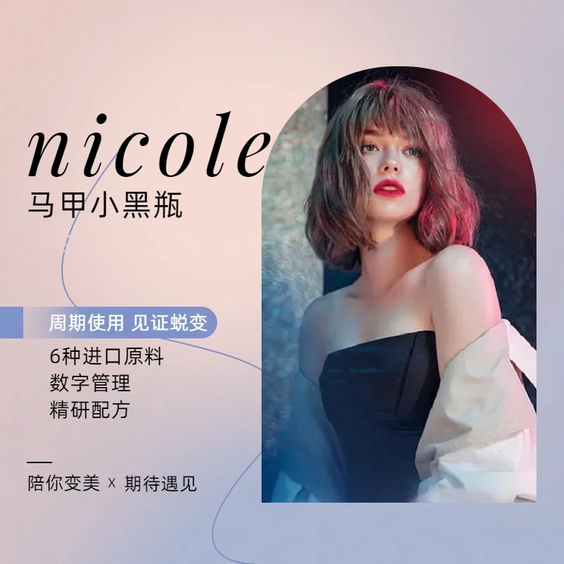 Miss Nicole 马甲小黑瓶/7*10ml一盒/ 植物饮料