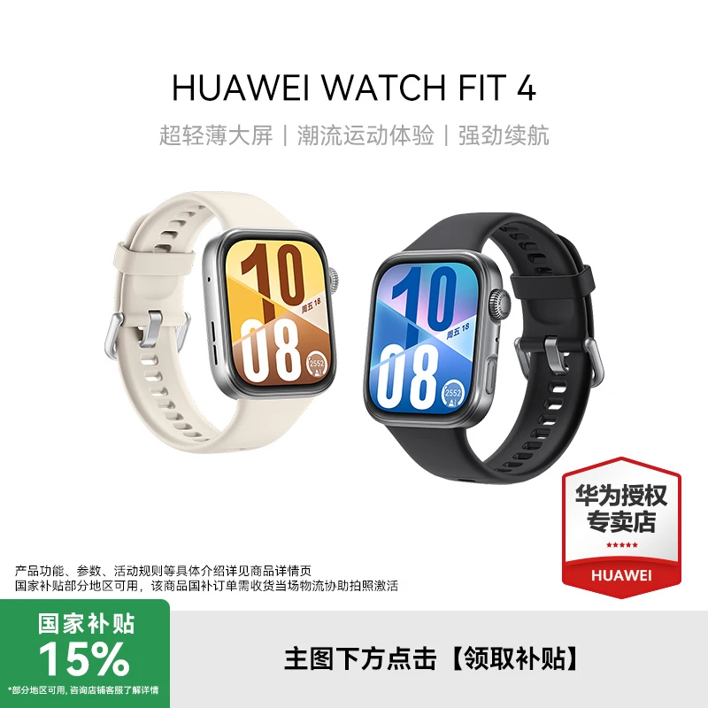 【超值】华为HUAWEI WATCH FIT4 多功能智能手表