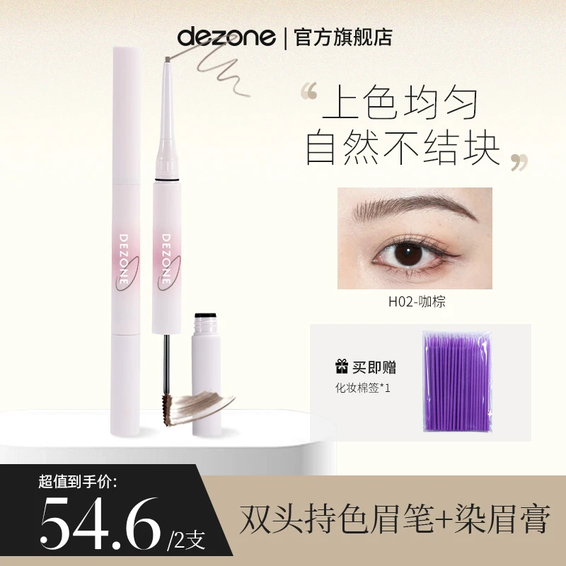 黛庄双头持久立体刷头眉笔染眉膏不晕染持妆显色