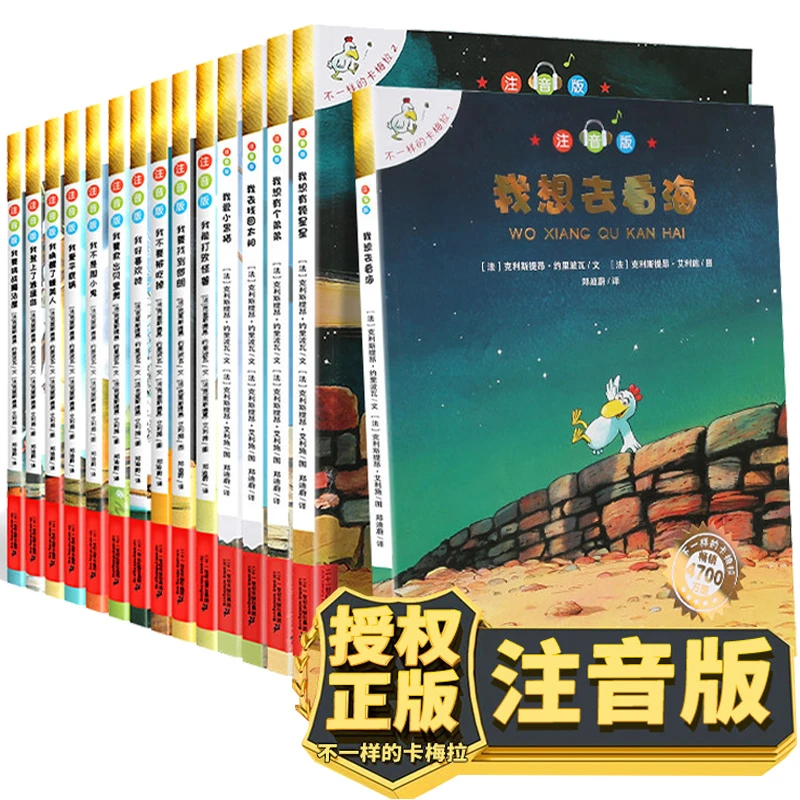 不一样的卡梅拉注音版全套第一季15册绘本阅读幼儿园儿童3-6岁