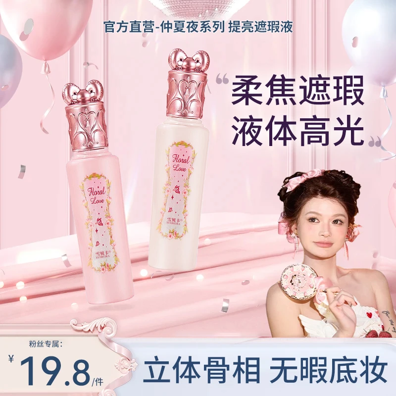 【官方正品】提亮遮瑕液正品遮黑眼圈水润柔焦不易暗沉阿里北杯共创