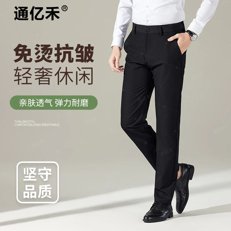 【免烫抗皱】通亿禾商务休闲男裤轻奢直筒薄款夏季弹力商务春夏