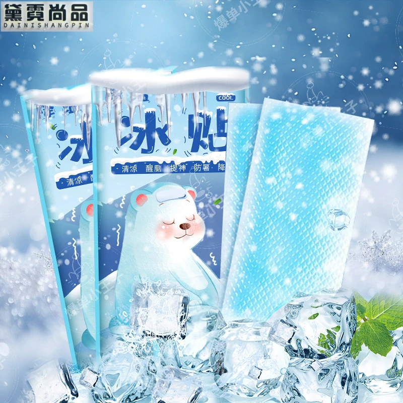 冰凉贴夏季物理降温冰贴散热宝宝清凉贴学生防暑冷敷退热贴冰敷贴