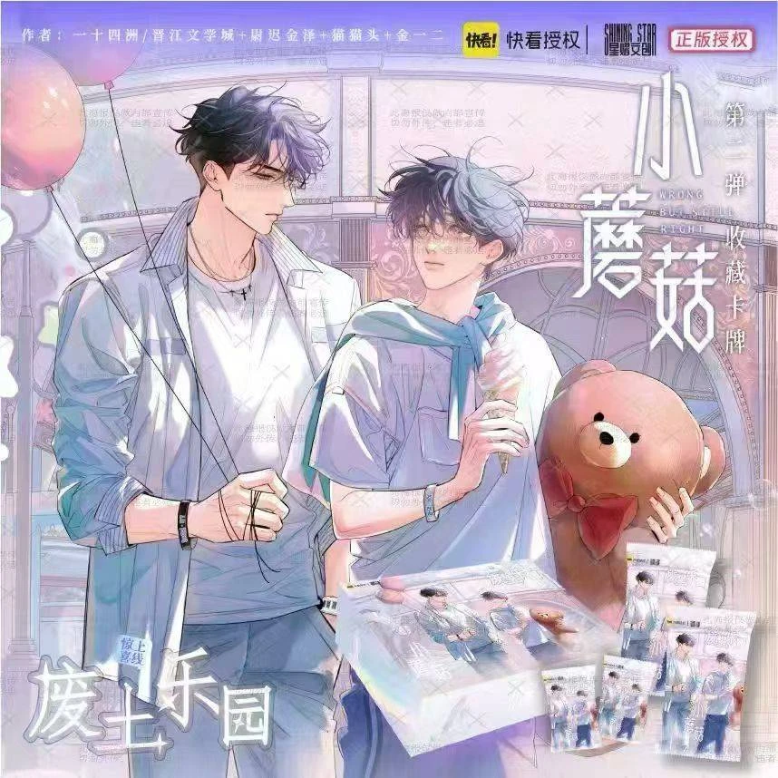 【小蘑菇】星熠文创正版授权小蘑菇2弹废土乐园收藏卡特价无兑换