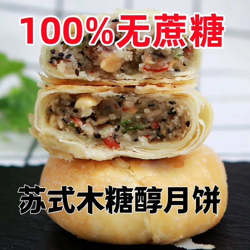 【无蔗糖】酥皮五仁月饼糖尿人传统老月饼苏式芝麻粗粮木糖醇整箱