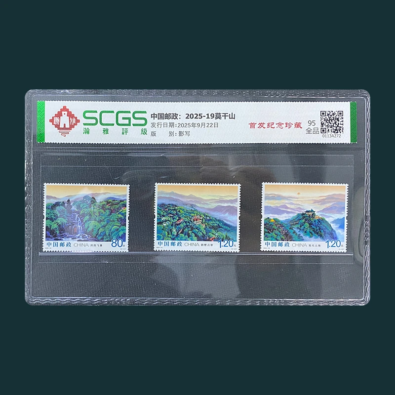 2025-19莫干山套票邮票 95全品 瀚雅评级