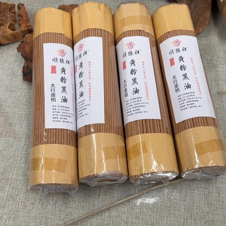 线香太行崖柏黄粉黑油4包800克