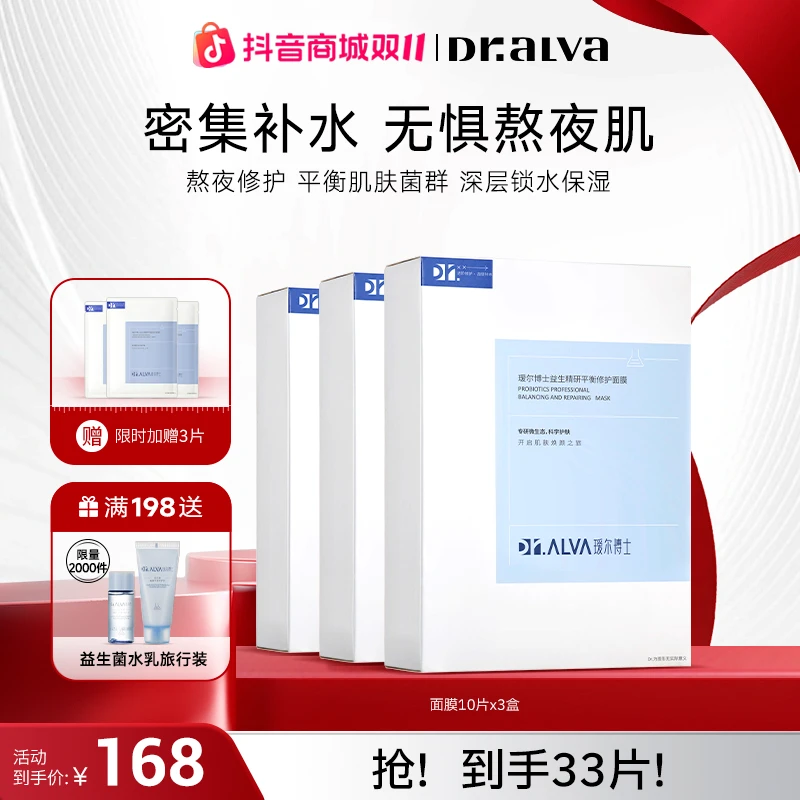 【商城专属】瑷尔博士益生菌面膜2.0香蕉积雪草面膜修护护肤必备