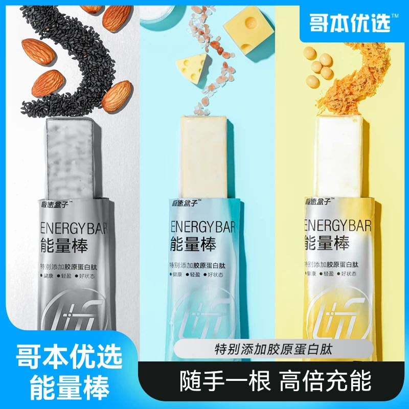 【有效期到25年3月25】 极速能量棒单口味（芝麻&肉松&海盐芝士）