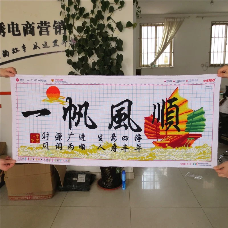 纯手工十字绣成品一帆风顺财源广进新款客厅书房励志挂画现货出售