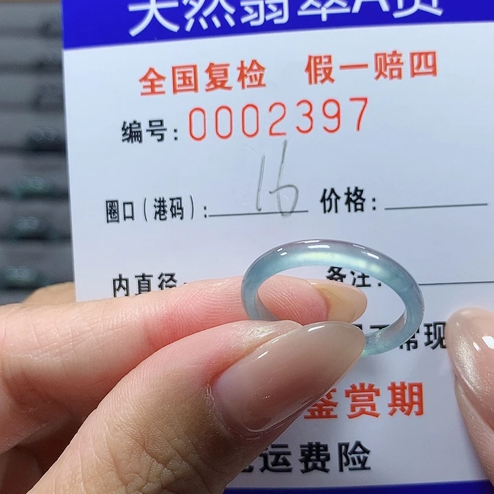 未镶嵌戒圈翡翠2397