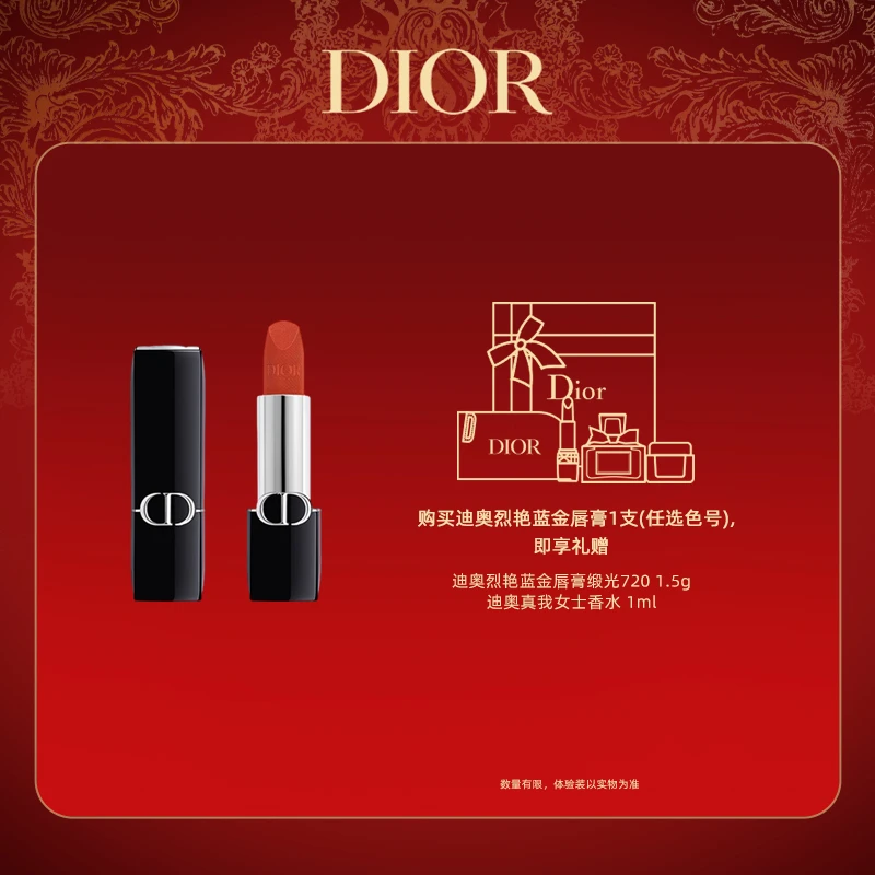Dior/迪奥【达人专享】迪奥烈艳蓝金唇膏