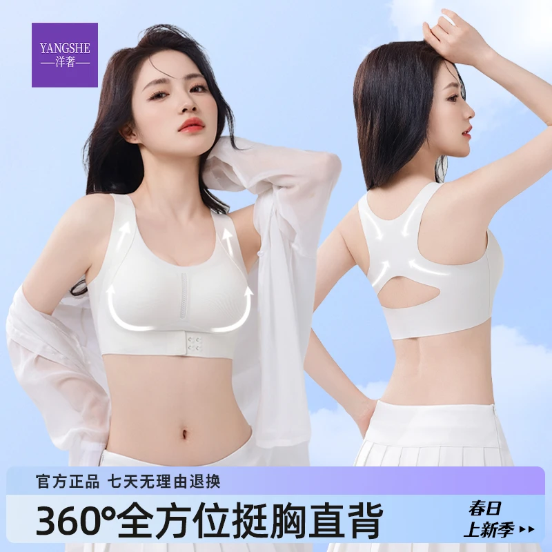 【春夏款】洋奢矫姿提拉前扣聚拢内衣舒适粉底液文胸无钢圈隐形美背
