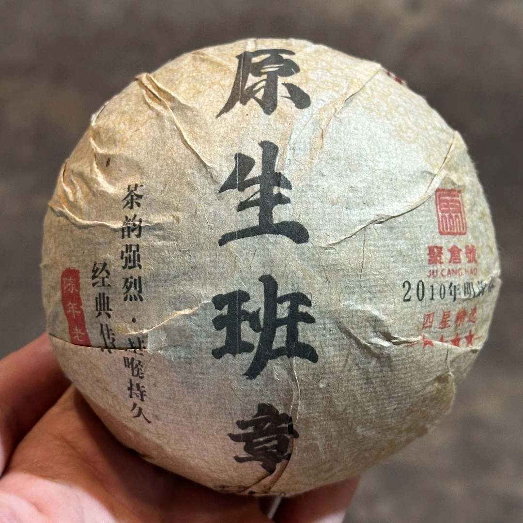 聚仓号 2010年 原生班章 明前头春生茶 250g沱茶  班章土鸡