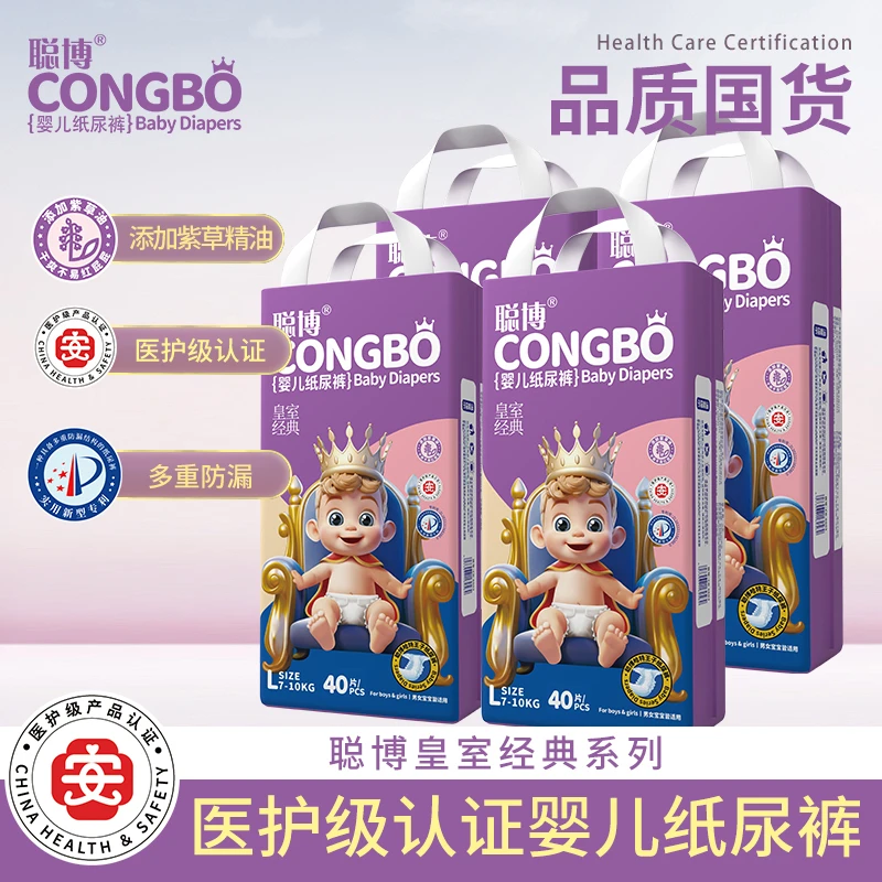 【官方补贴】4包聪博新生儿纸尿裤超薄拉拉裤大吸量干爽尿不湿