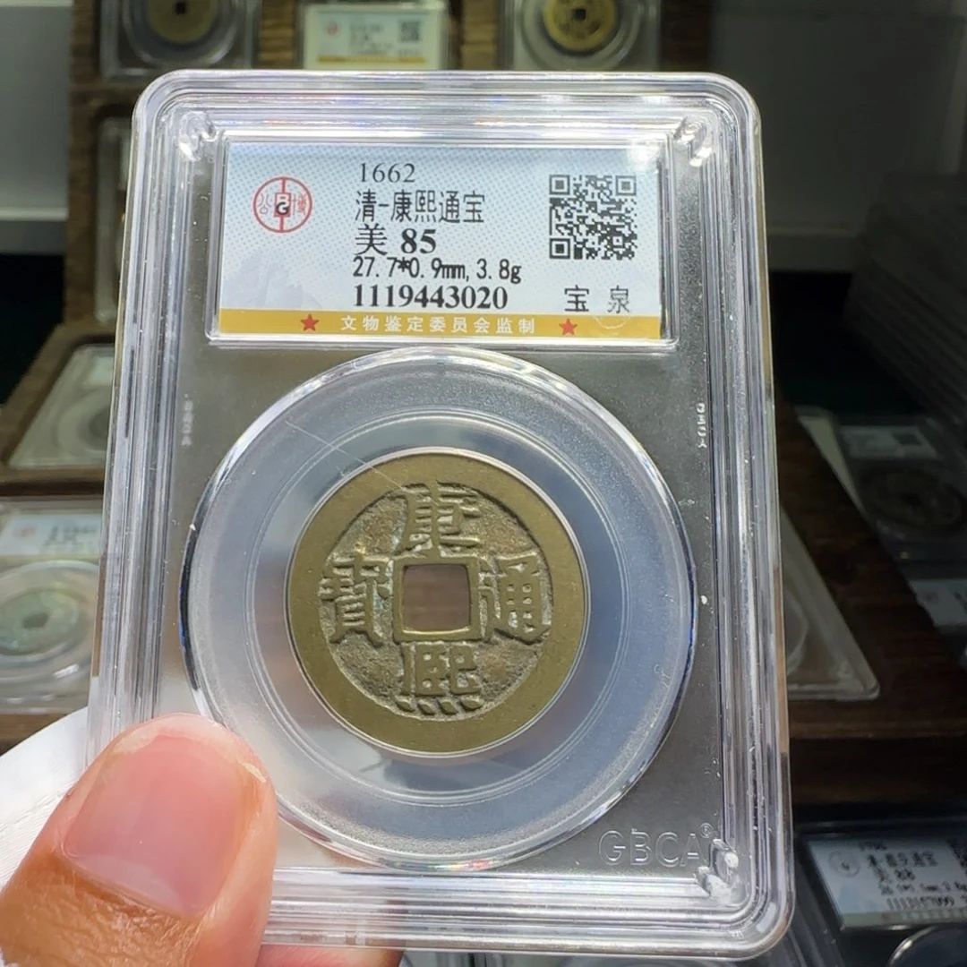 铜FY康熙宝泉85分3020