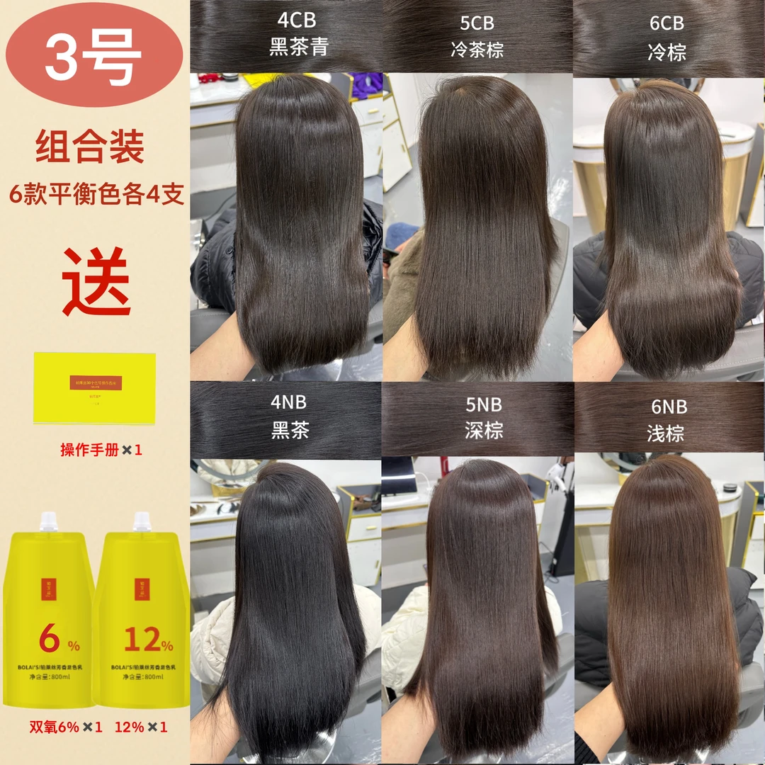 《平衡色系列》6款多段色统一平衡色号铂莱丝BO爆款染发膏
