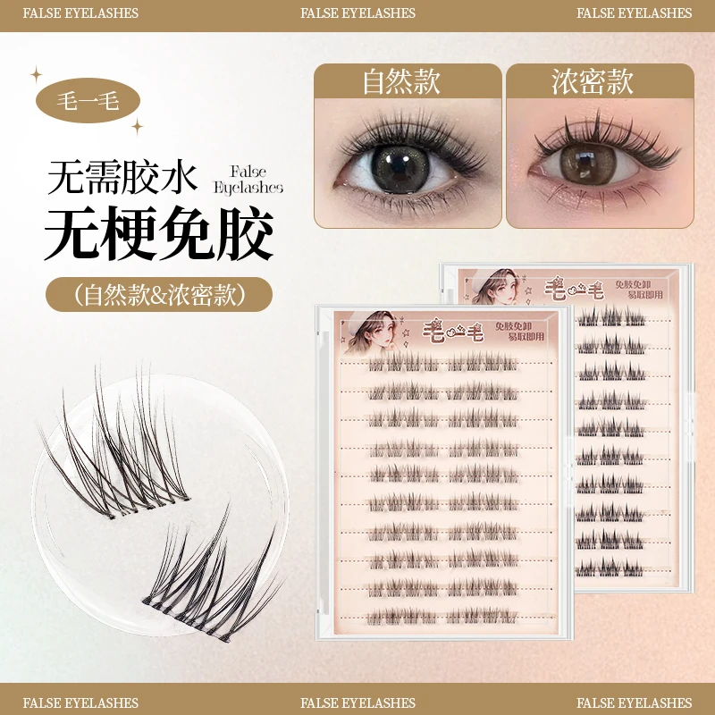 【超自然款】全新升级三代夏天专用免胶 高品质 新手分段式假睫毛