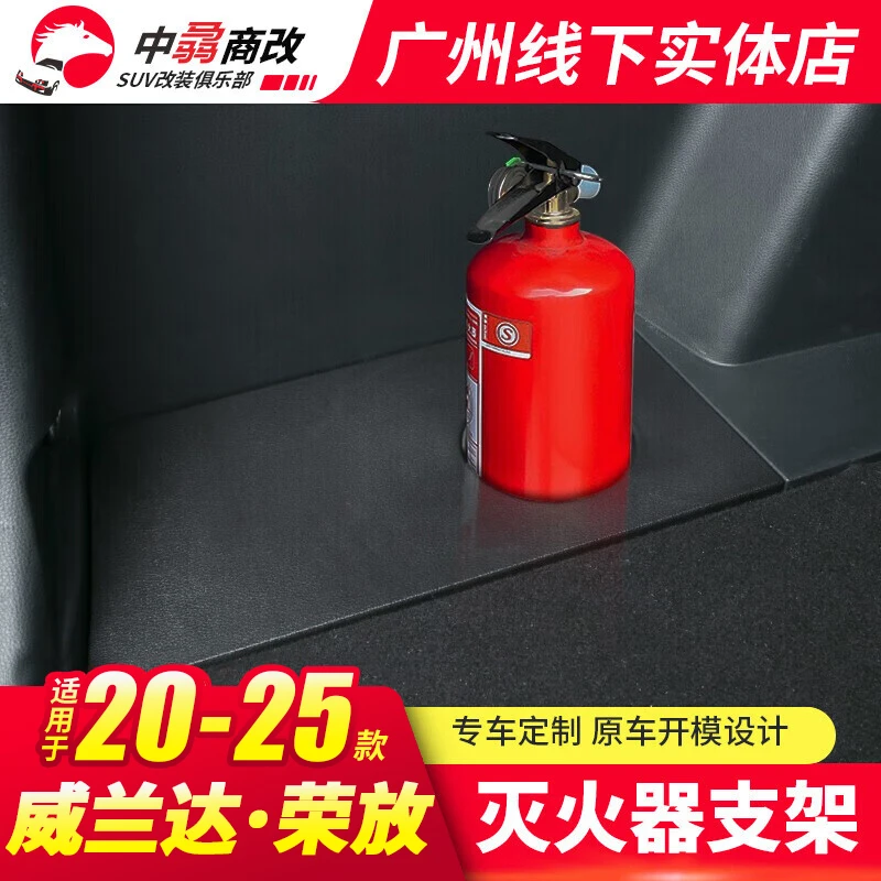RAV4荣放车载灭火器支架改装威兰达后备箱固定配件防刮防震专车