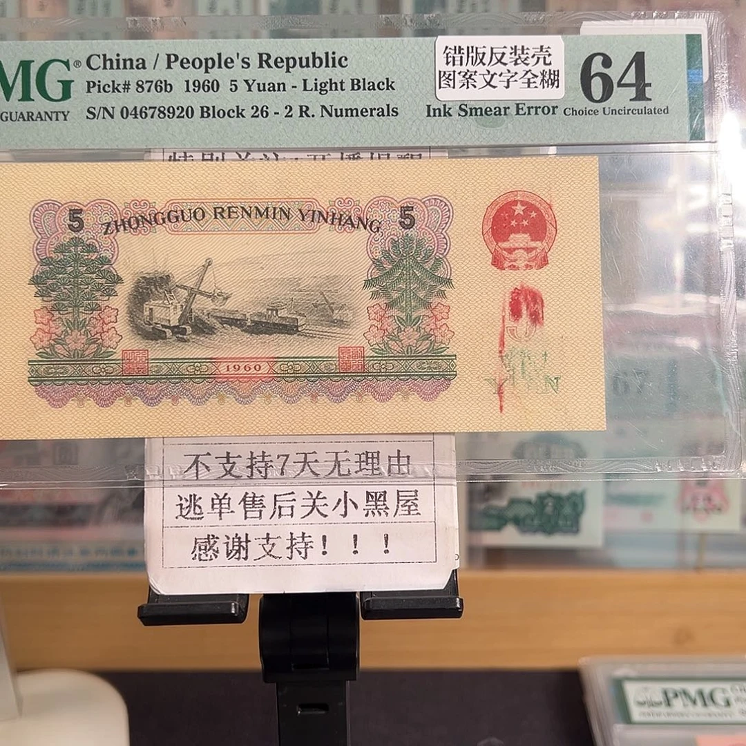 塑料炼钢错版图案文字模糊